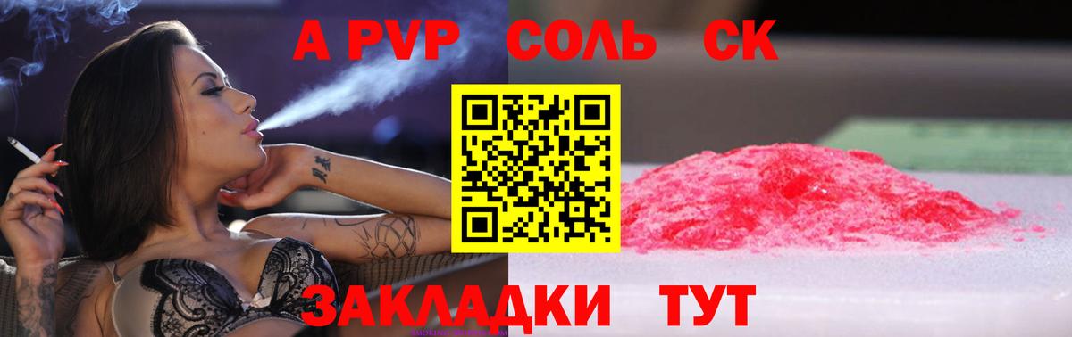 A-PVP крисы CK  APVP СК КРИС  Вход с VPN  APVP СК КРИС  Знаменск 