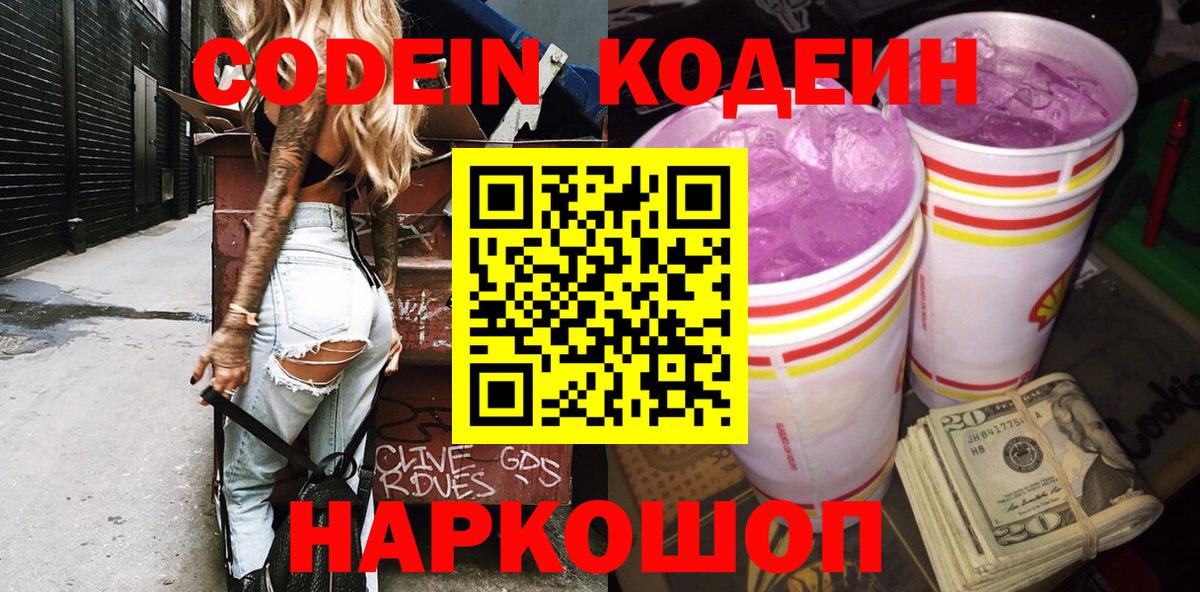 Кодеиновый сироп Lean Purple Drank  где купить наркоту  Вход с VPN  Знаменск  Codein напиток Lean (лин) 