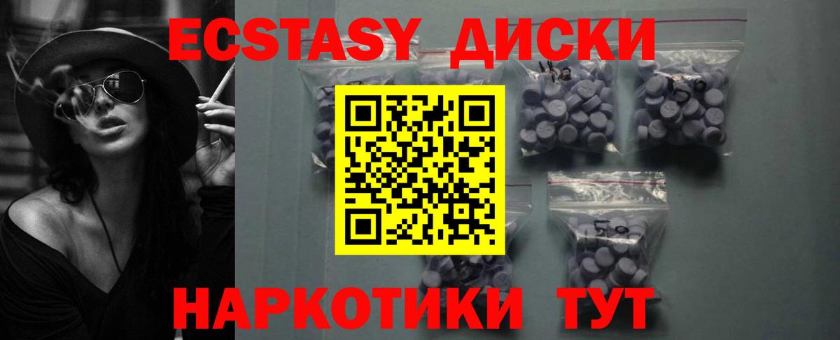 Ecstasy диски Знаменск