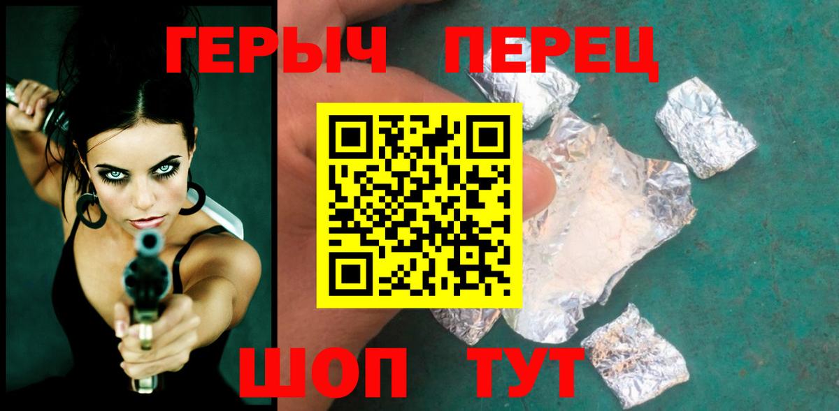 ГЕРОИН гречка Знаменск