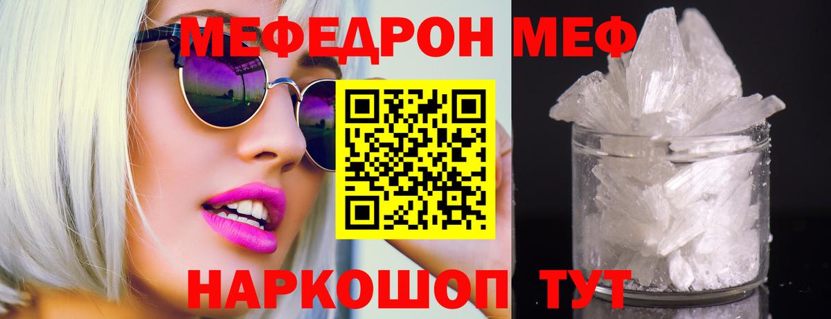 Мефедрон кристаллы Знаменск