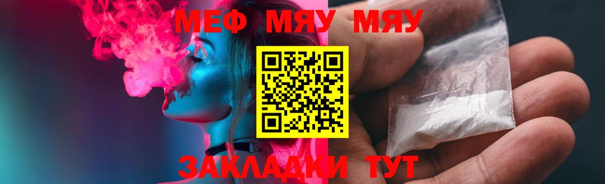 МЕФ  Мефедрон mephedrone  Меф  Вход с VPN  Меф кристаллы  Знаменск 